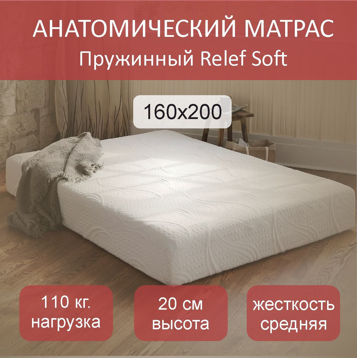 

Матрас пружинный Relef Soft TFK 160x200, Белый, Relef Soft TFK