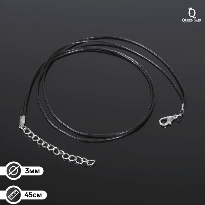 

Шнурок из полиэстра Queen Fair 43 см с удлинителем, цвет чёрный, 10шт., Черный