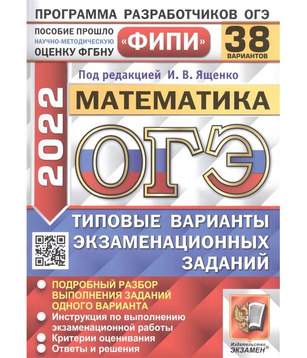 Решу егэ ященко сборник. Камзеева ОГЭ 2022 физика 30 вариантов. Камзеева ОГЭ 2022 физика подготовка. Ященко 2021 ФИПИ Базовая математика ЕГЭ. ФИПИ физика ЕГЭ 2021.