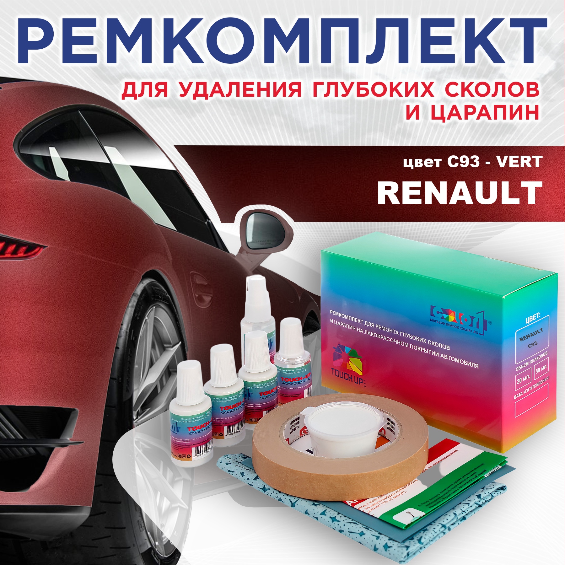 

Ремкомплект для ремонта сколов и царапин COLOR1 для RENAULT, цвет C93 - VERT, Бесцветный