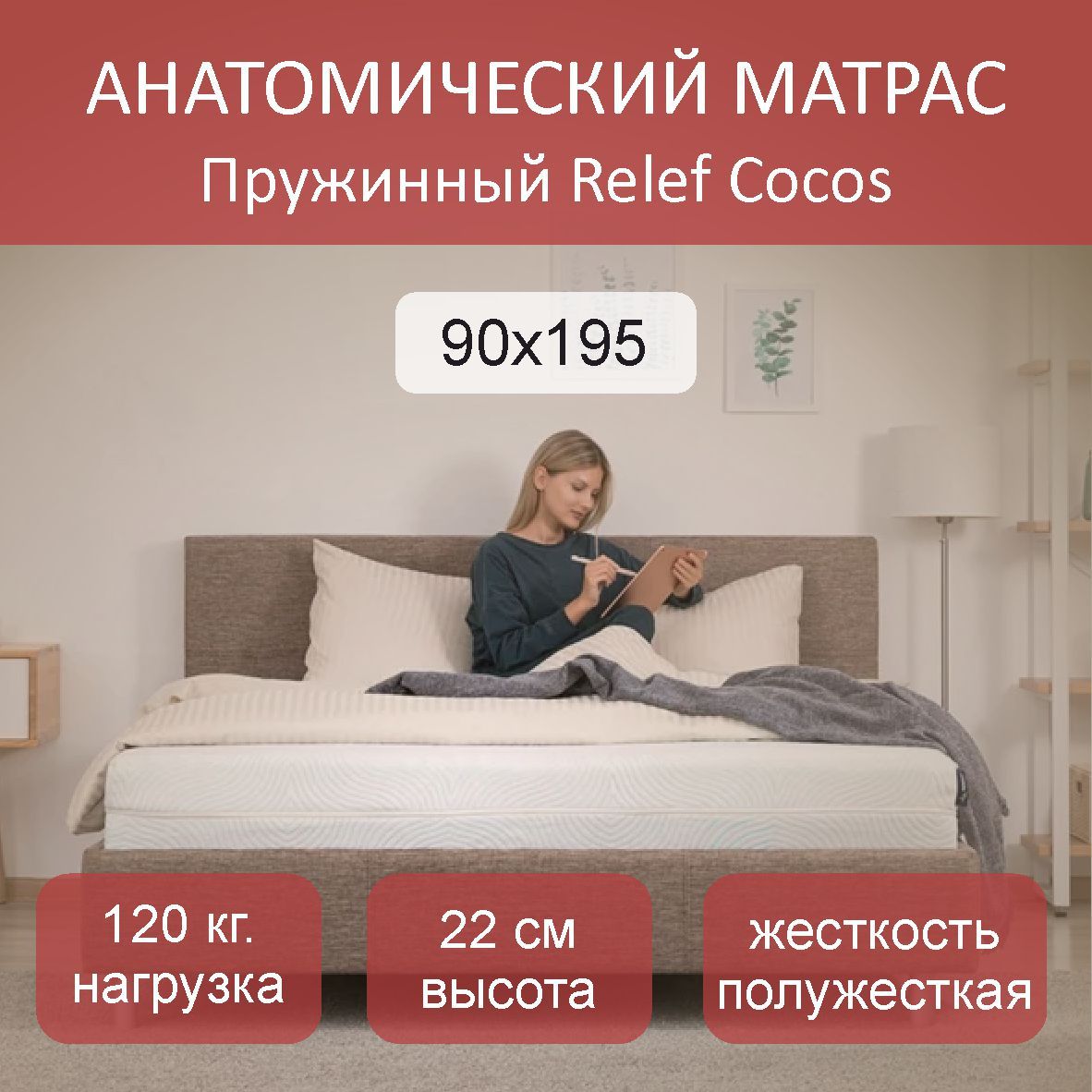 

Матрас пружинный Relef Cocos TFK 90x195, Белый, Relef Cocos TFK