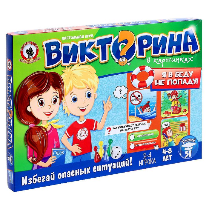 

Настольная игра «Викторина в картинках. Я в беду не попаду»