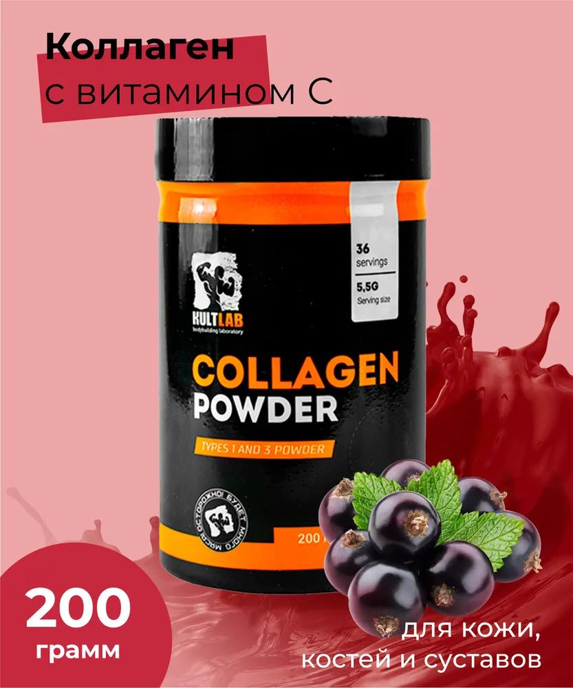 Комплексное средство для суставов Kultlab Collagen Powder 200 гр.