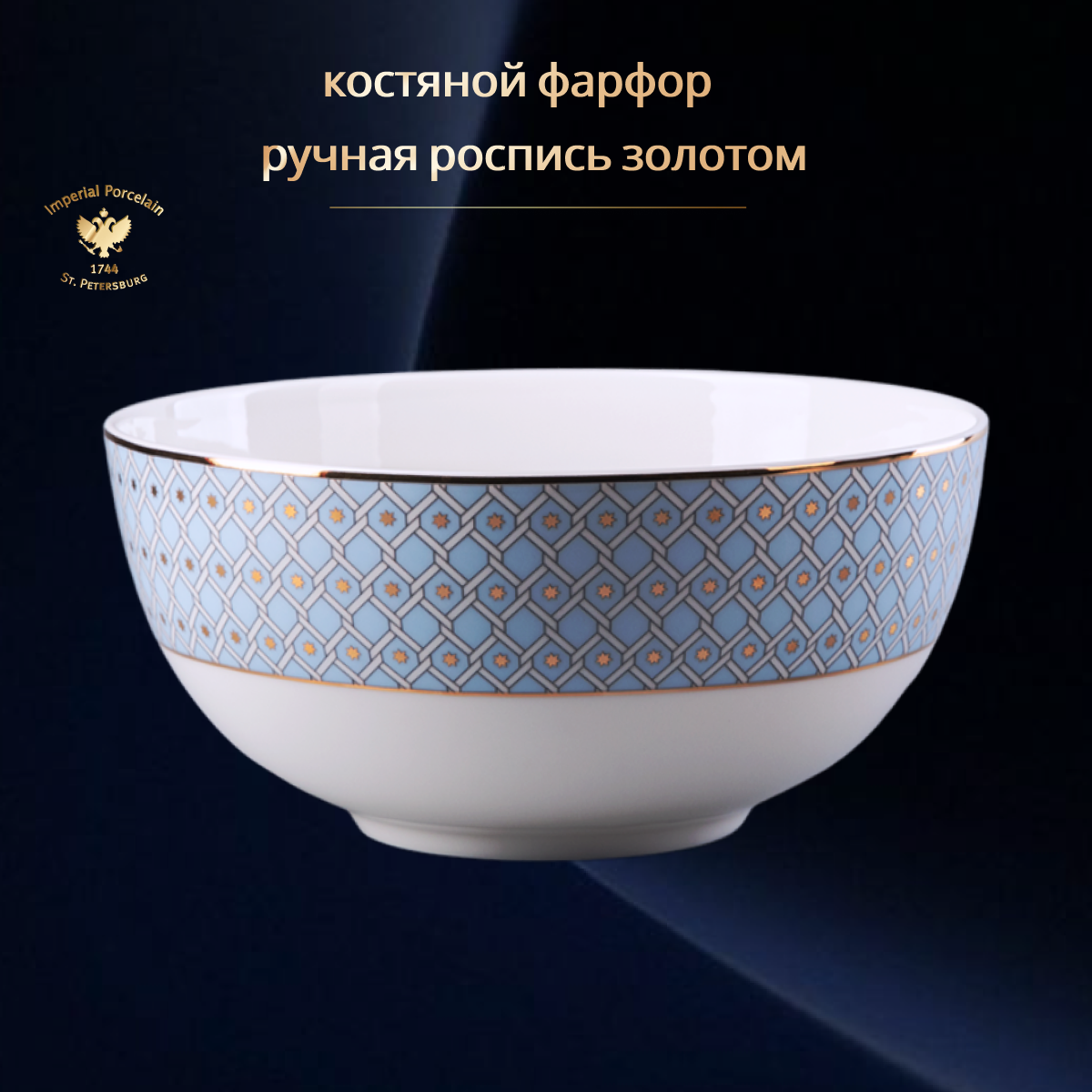 

Салатник ИФЗ Восточная, Азур 2 80.42073.00.1, 19,5 см