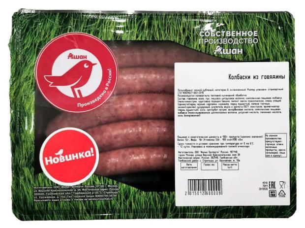 Колбаски из говядины АШАН Красная птица охлажденные 300 г 243₽