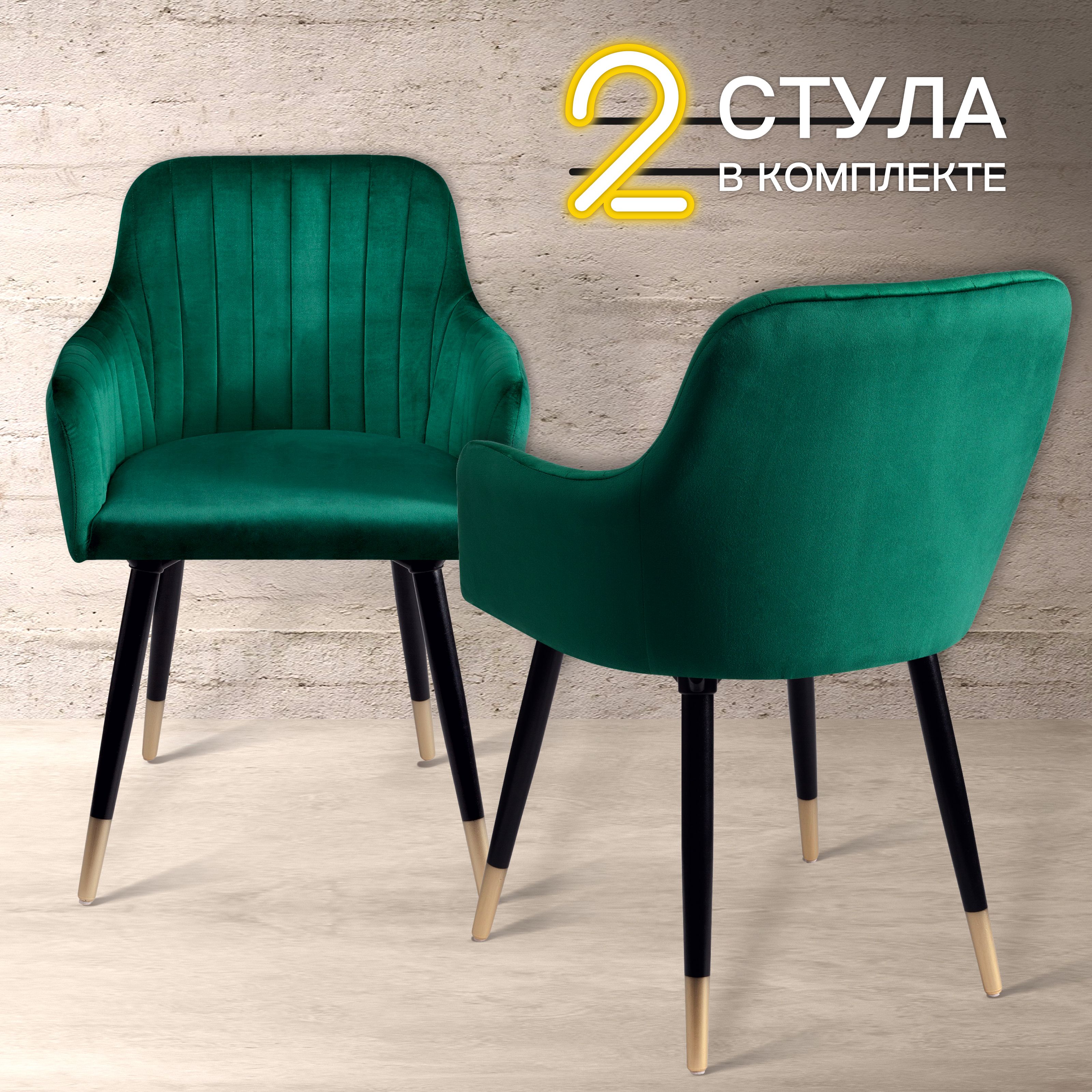 Стулья AMI MEBEL Босс зеленый 2 шт 11999₽