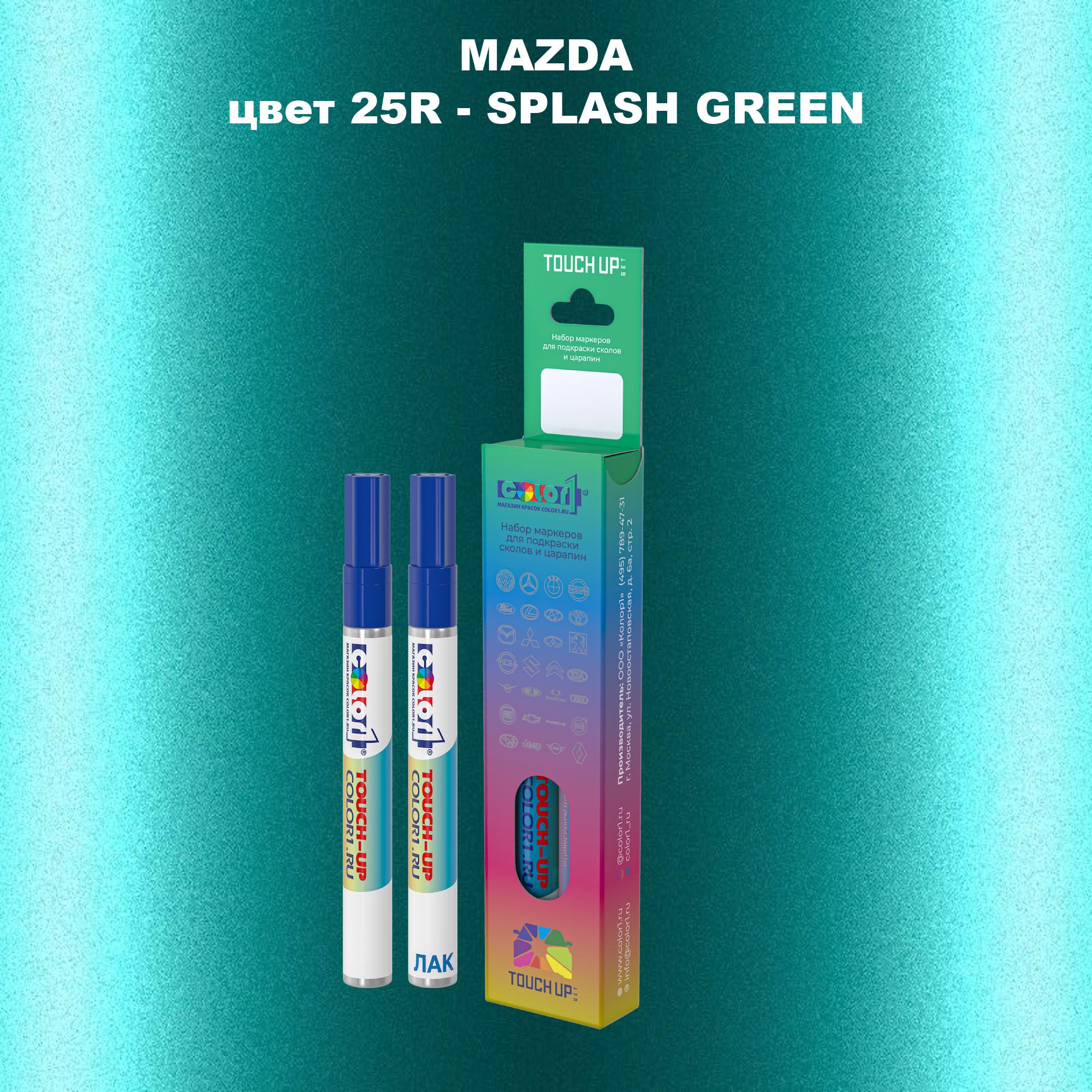 

Маркер с краской COLOR1 для MAZDA, цвет 25R - SPLASH GREEN, Зеленый