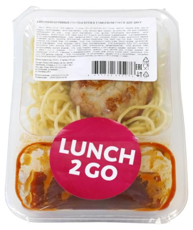 

Биточки Lunch 2 GO куриные со спагетти 250 г