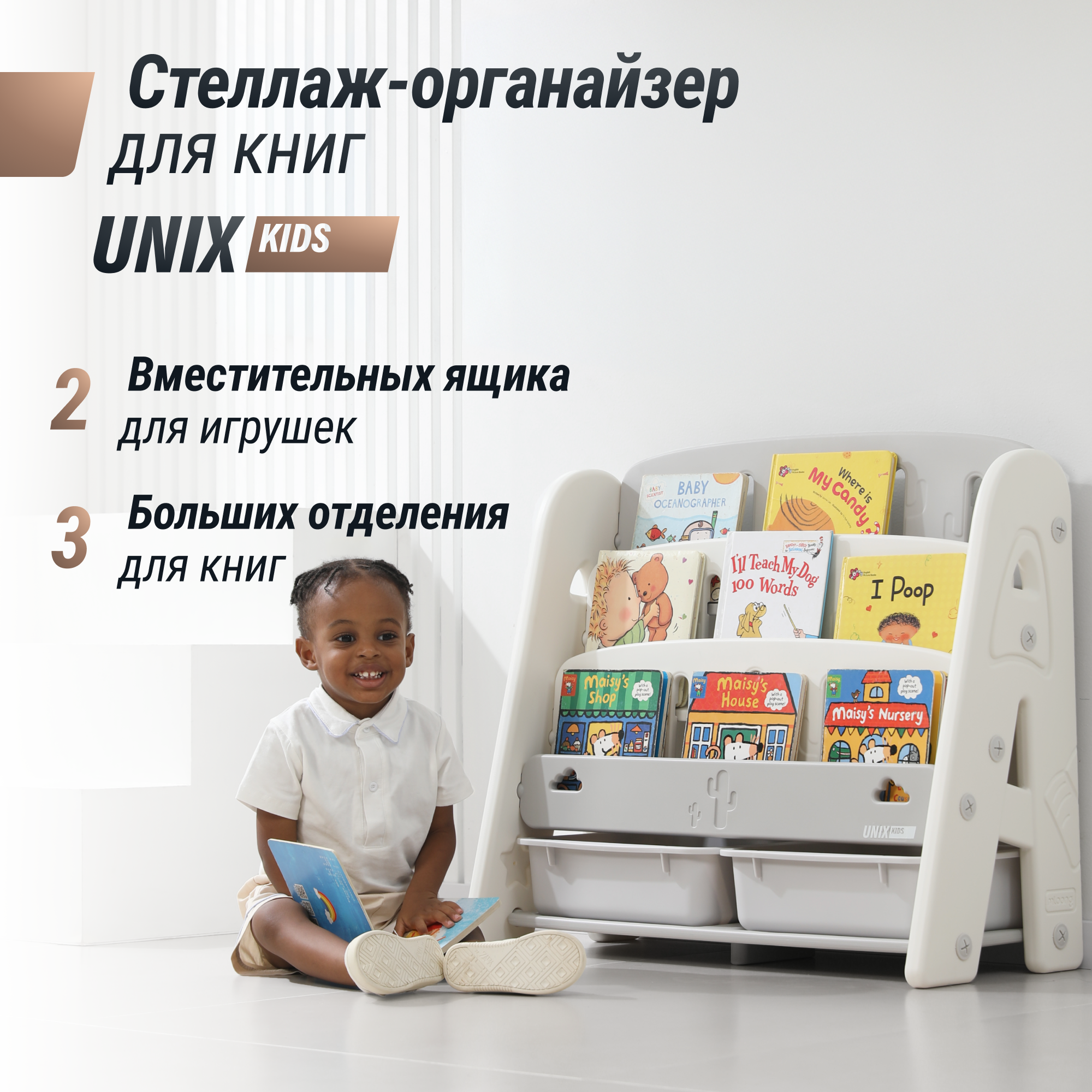 Стеллаж для книг UNIX Kids Сactus Grey