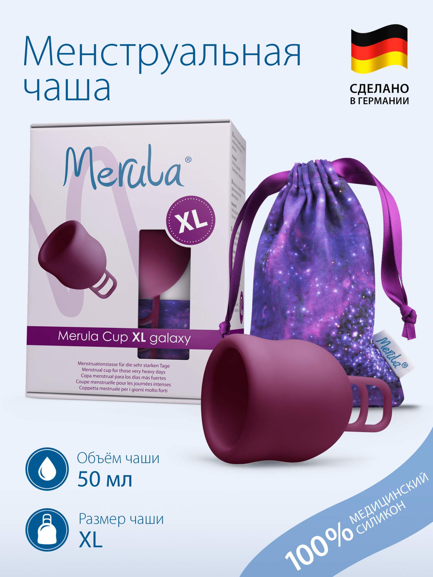 Менструальная чаша Merula галактика XL