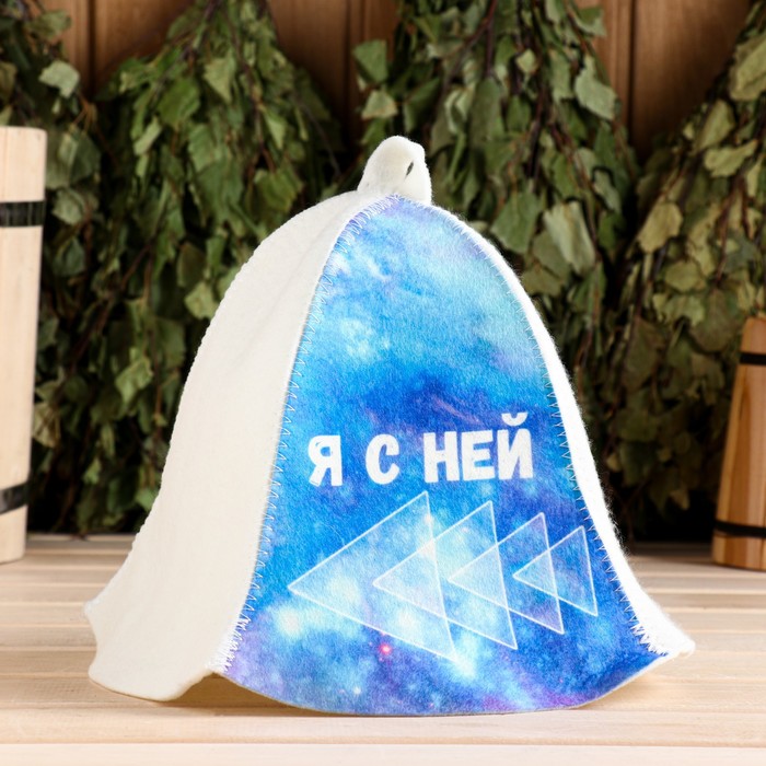 

Шапка для бани Я с ней 9224499 onesize белый, Я с ней