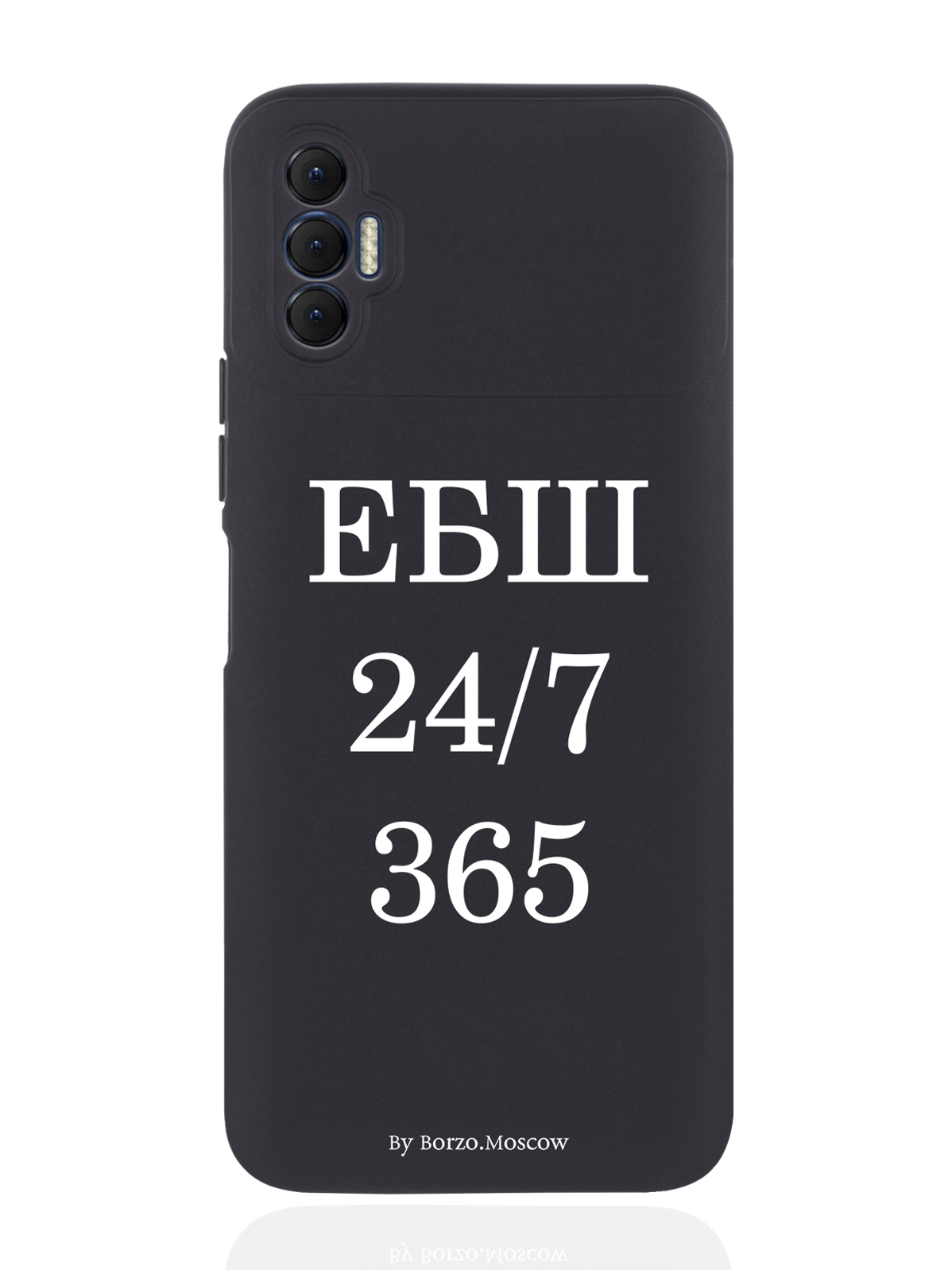 

Чехол Borzo.Moscow для Tecno Spark 8P ЕБШ 24/7/365 черный, Белый;черный