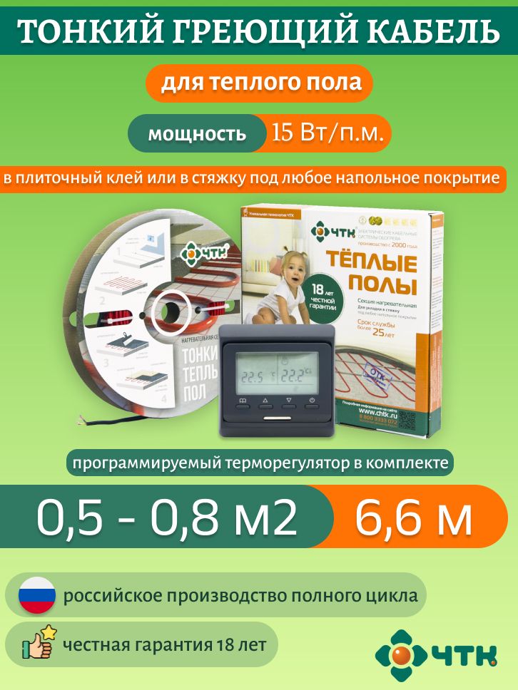 Нагревательная секция ЧТК СНТ-15 99 Вт, 0,5-0,8м2 с терморегулятором программируемым