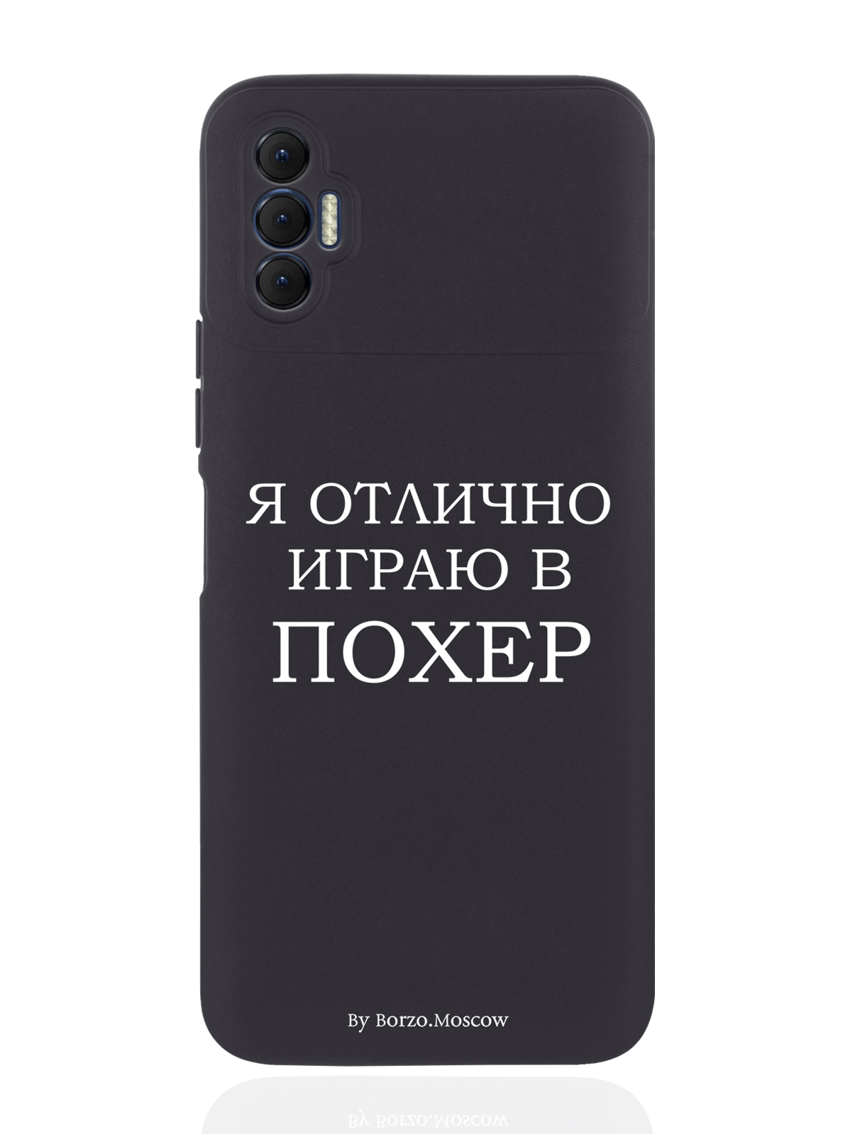 

Чехол Borzo.Moscow для Tecno Spark 8P Я отлично играю черный, Белый;черный