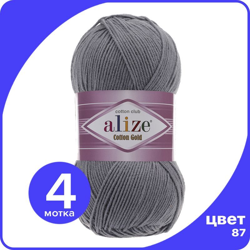 

Пряжа Alize Cotton Gold (Ализе Коттон Голд) - угольно-серый (87), 100 г / 330 м (55% хлопо, CG_Cottоn_Gоld_klubоk.shор_4