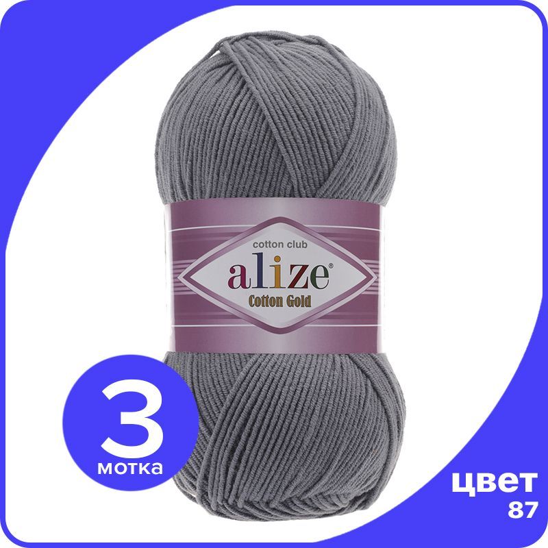 

Пряжа Alize Cotton Gold (Ализе Коттон Голд) - угольно-серый (87), 100 г / 330 м (55% хлопо, CG_Cottоn_Gоld_klubоk.shор_3