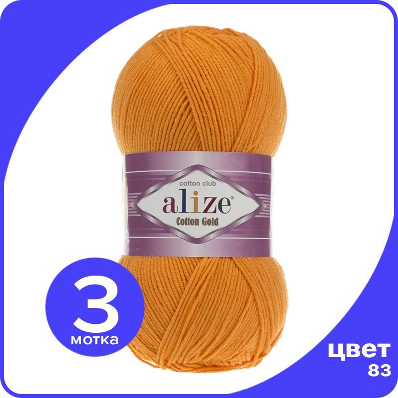 

Пряжа Alize Cotton Gold (Ализе Коттон Голд) - тыква (83), 100 г / 330 м (55% хлопок, 45% а, Желтый, CG_Cottоn_Gоld_klubоk.shор_3