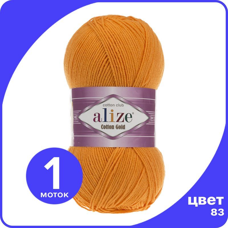 

Пряжа Alize Cotton Gold (Ализе оттон Голд) - тыква (83), 100 г / 330 м (55% хлопок, 45%, Желтый, CG_Cottоn_Gоld_klubоk.shор_1