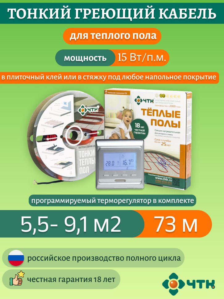 

Нагревательная секция ЧТК СНТ-15 1095 Вт, 5,5-9,1м2 с терморегулятором программируемым, 51SSNT-15