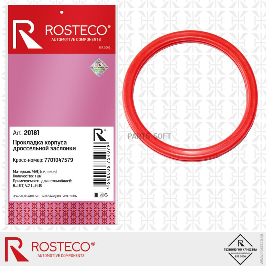 

Прокладка автомобильная Rosteco 20181
