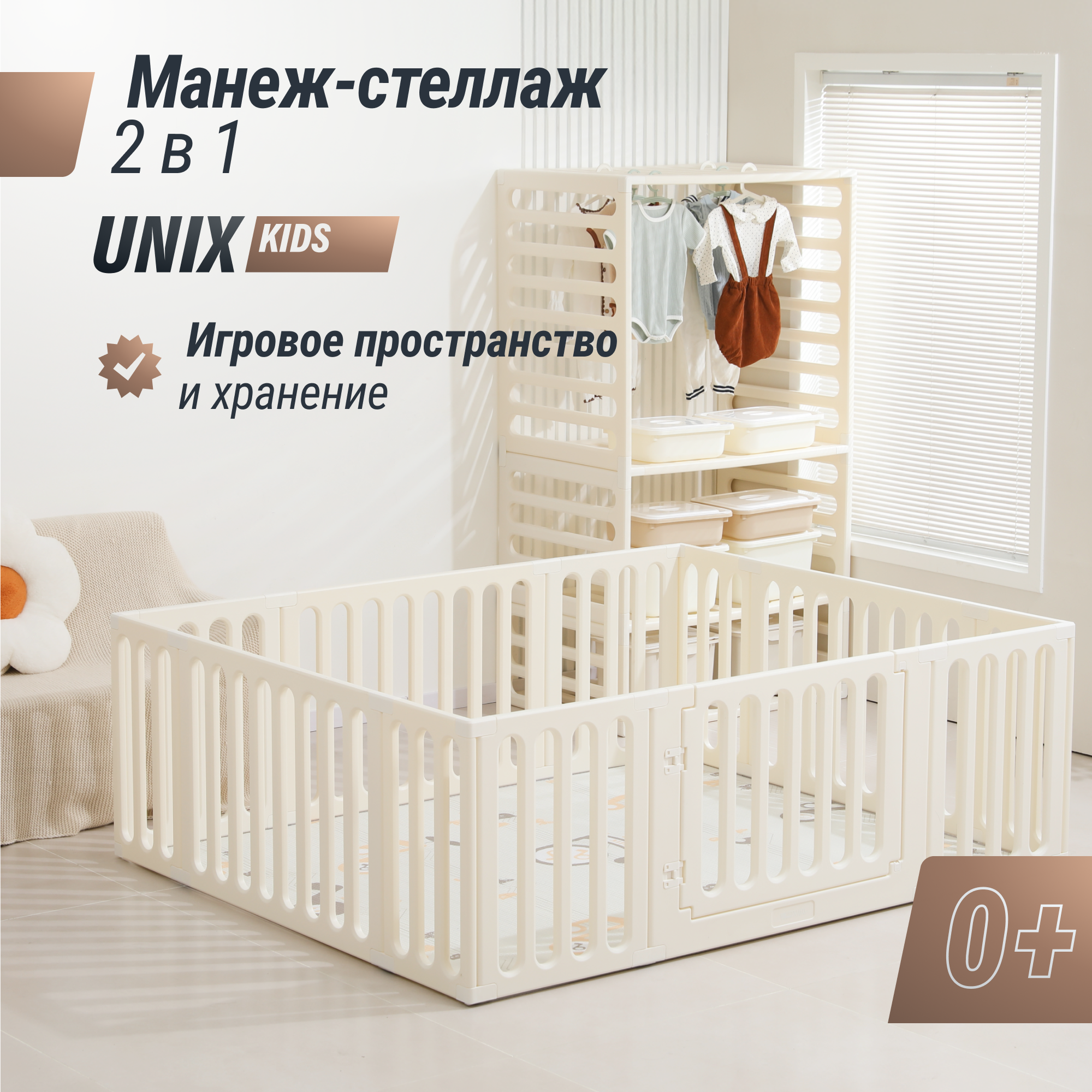 Манеж-стеллаж UNIX Kids 2 в 1 White 15590₽