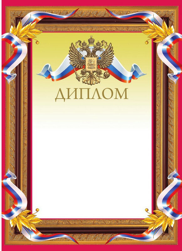 

Диплом Attache А4 бордовая рамка, герб, триколор 230 грамм на метр набор из 10 штук