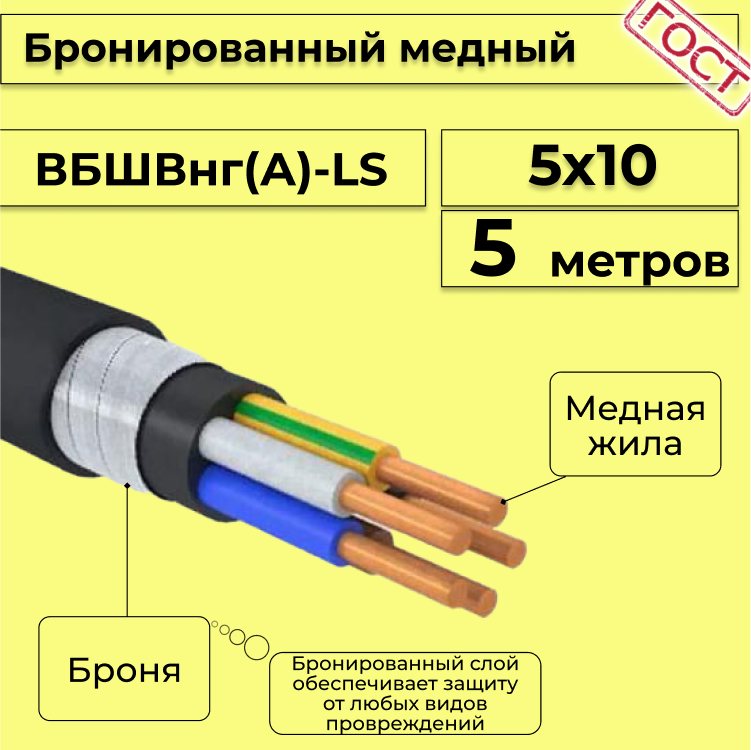 Кабель Бронированный Медный Вббшв Купить