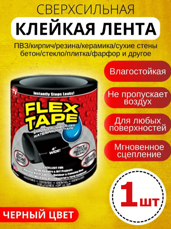 Сверхсильная клейкая лента Flex Tape BashExpo_Flex_Tape1 монтажная лента smartfix сверхсильная 2 5х150 см