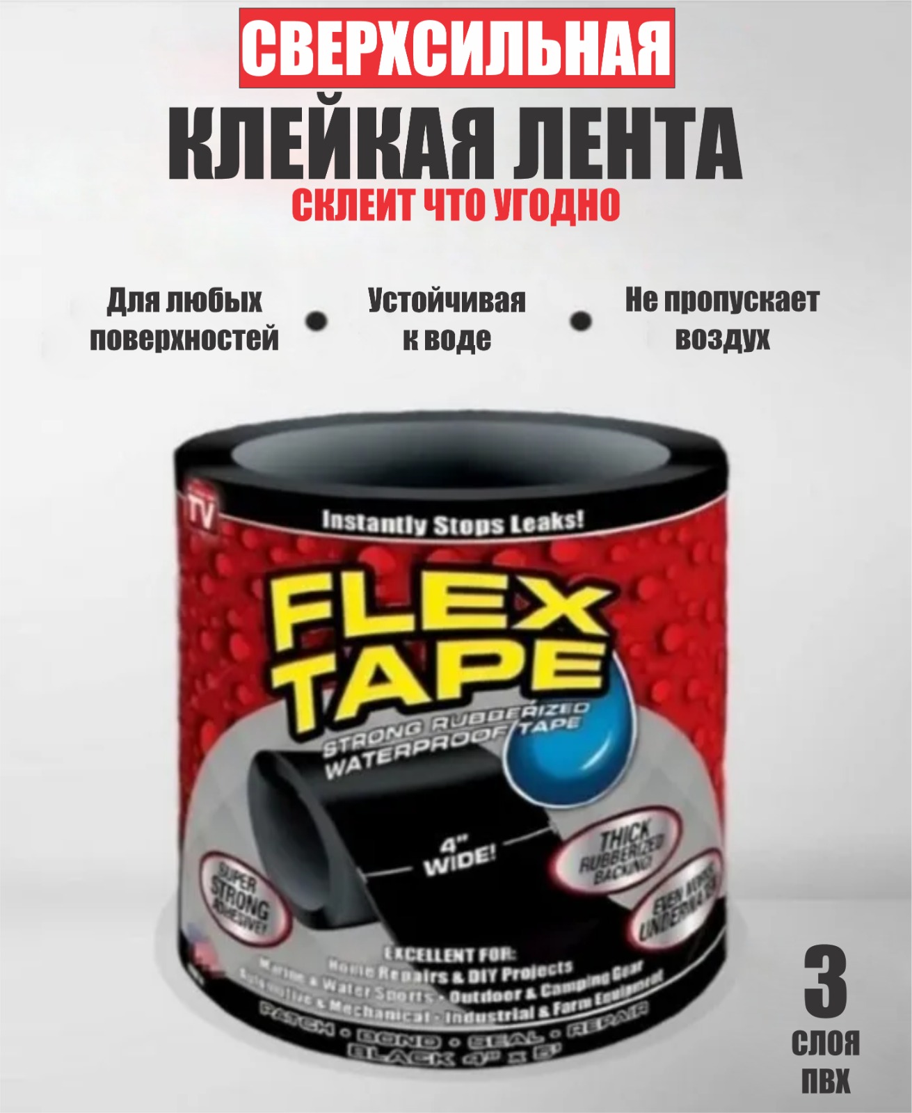 Flex tape отзывы