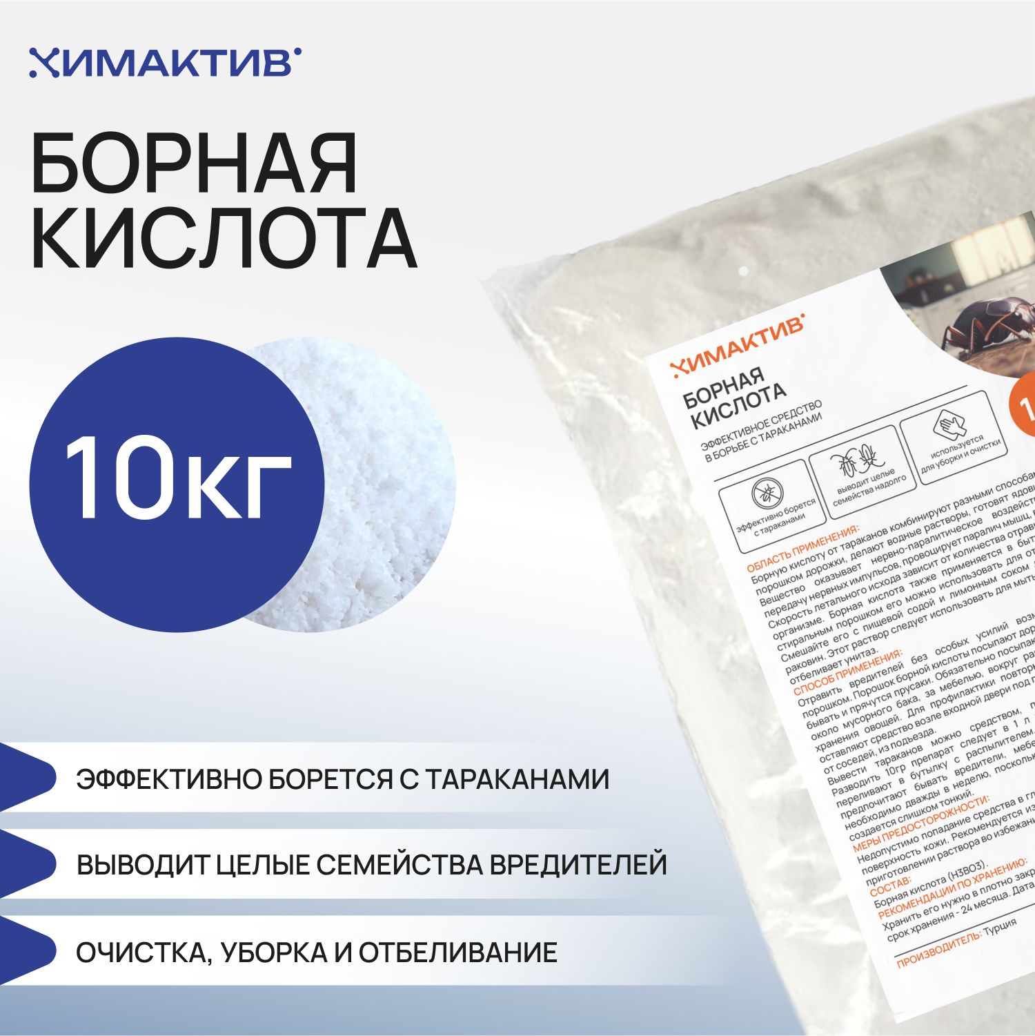 Борная кислота средство от тараканов 10кг 4950₽