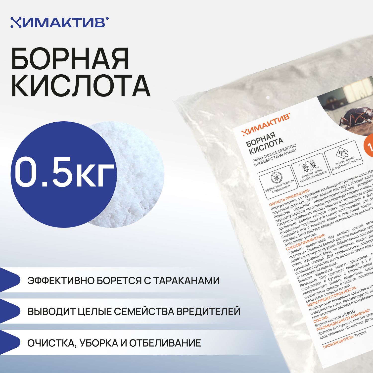 Борная кислота средство от тараканов 05кг 495₽