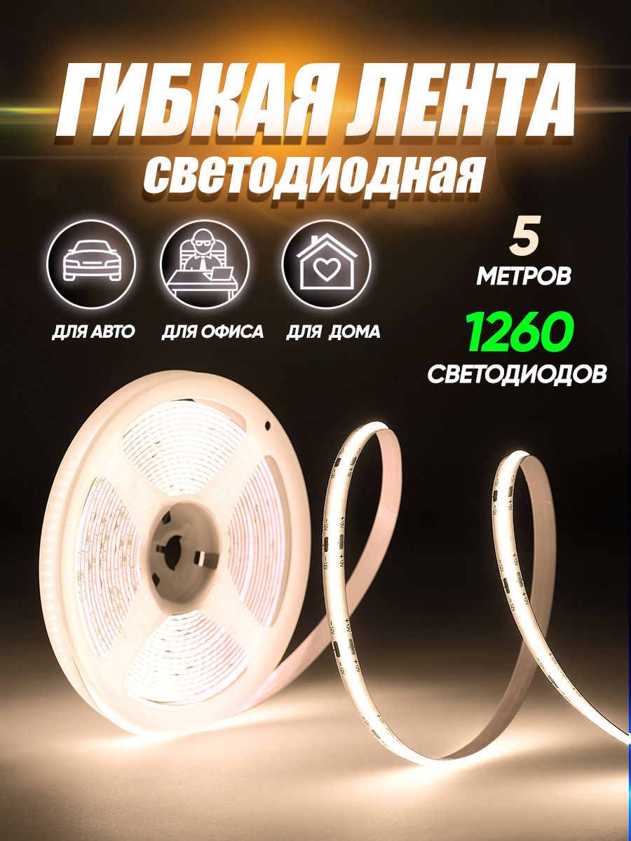 Светодиодная лента PROgadget 5 м белый теплый 1470₽