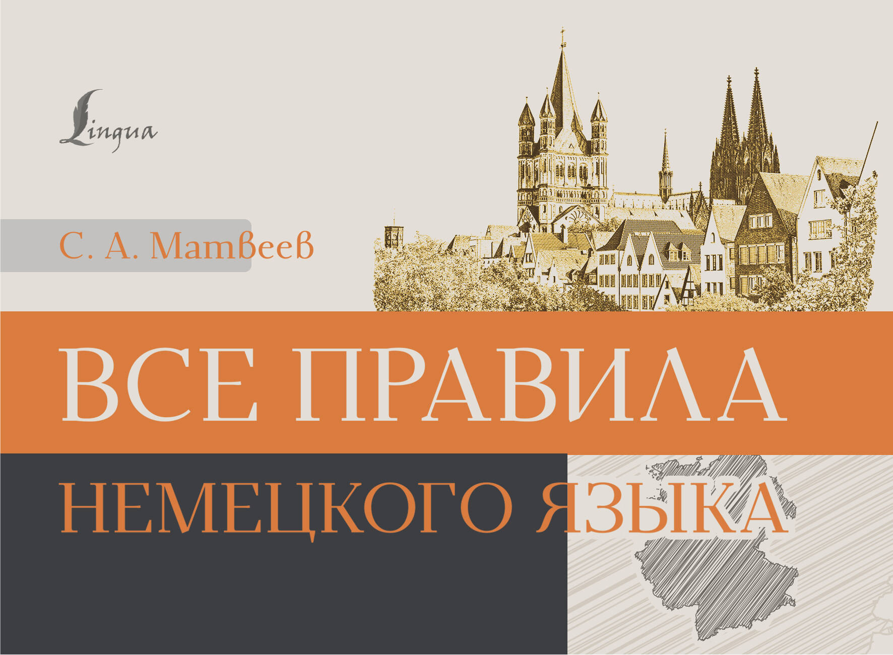 

Книга Все правила немецкого языка, УЧЕБНЫЕ ПОСОБИЯ И САМОУЧИТЕЛИ ИНОСТРАННЫХ ЯЗЫКОВ