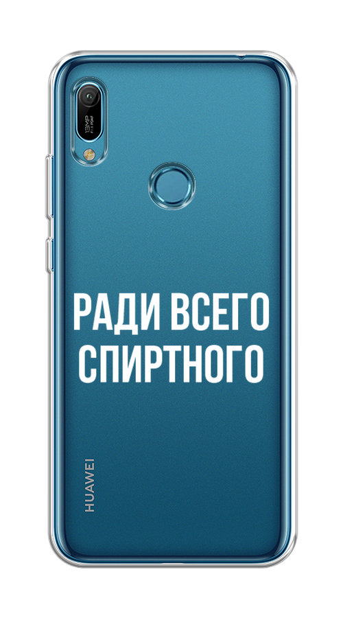 

Чехол на Huawei Y6 2019/Honor 8a/8a Pro/Y6s "Ради всего спиртного", Серый;белый;прозрачный, 611550-1