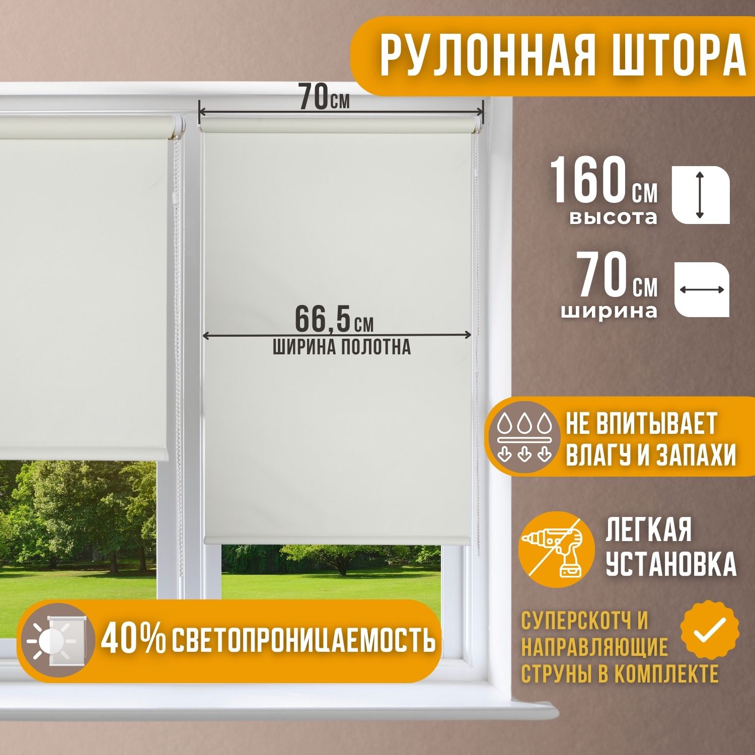 

Рулонная штора однотонные КРЕМОВЫЙ 66,5х160, Комфортиссимо