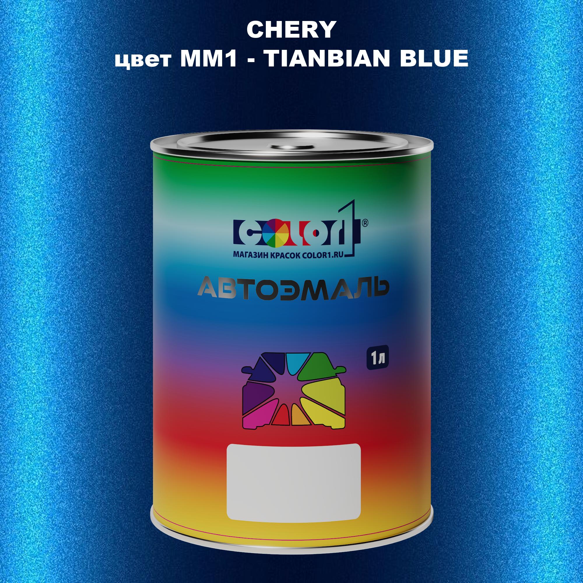 

Автомобильная краска COLOR1 для CHERY, цвет AP1 - SHENYUN RED, Прозрачный