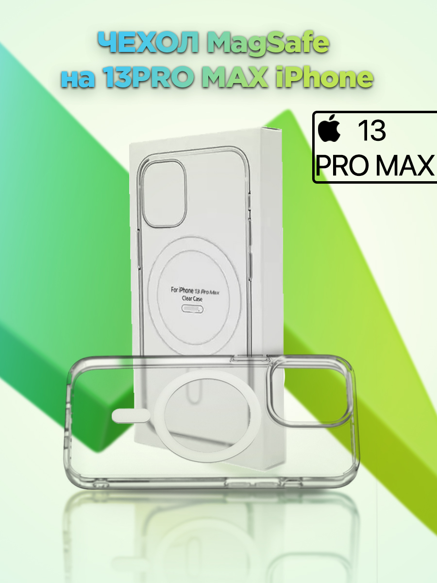 Чехол MagSafe для iPhone 11-14 Pro Max