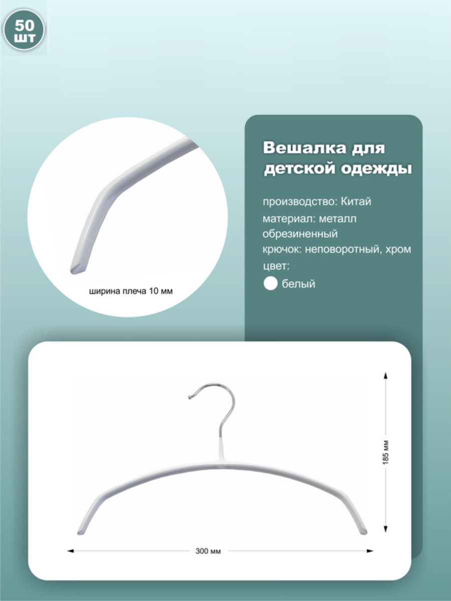 

Вешалка-плечики NoBrand 2030wewhite_50 50 шт, Белый, 2030wewhite