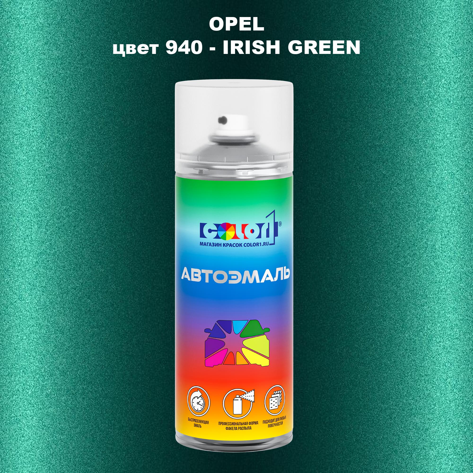 

Аэрозольная краска COLOR1 для OPEL, цвет 940 - IRISH GREEN, Прозрачный