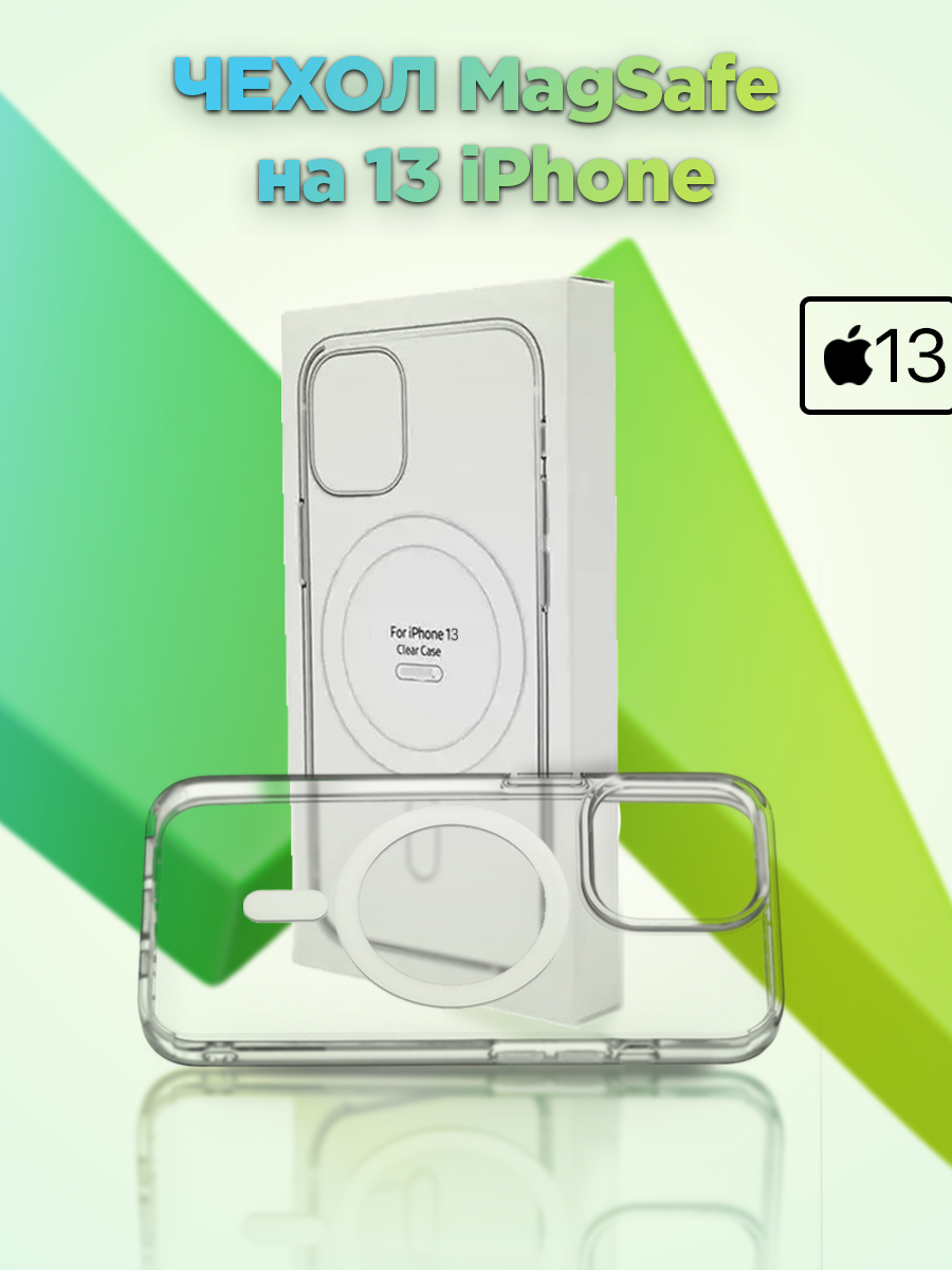 Чехол MagSafe для iPhone 11-14 Pro Max