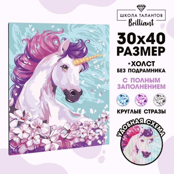 

Алмазная мозаика с полным заполнением на холсте Единорог 30х40 см
