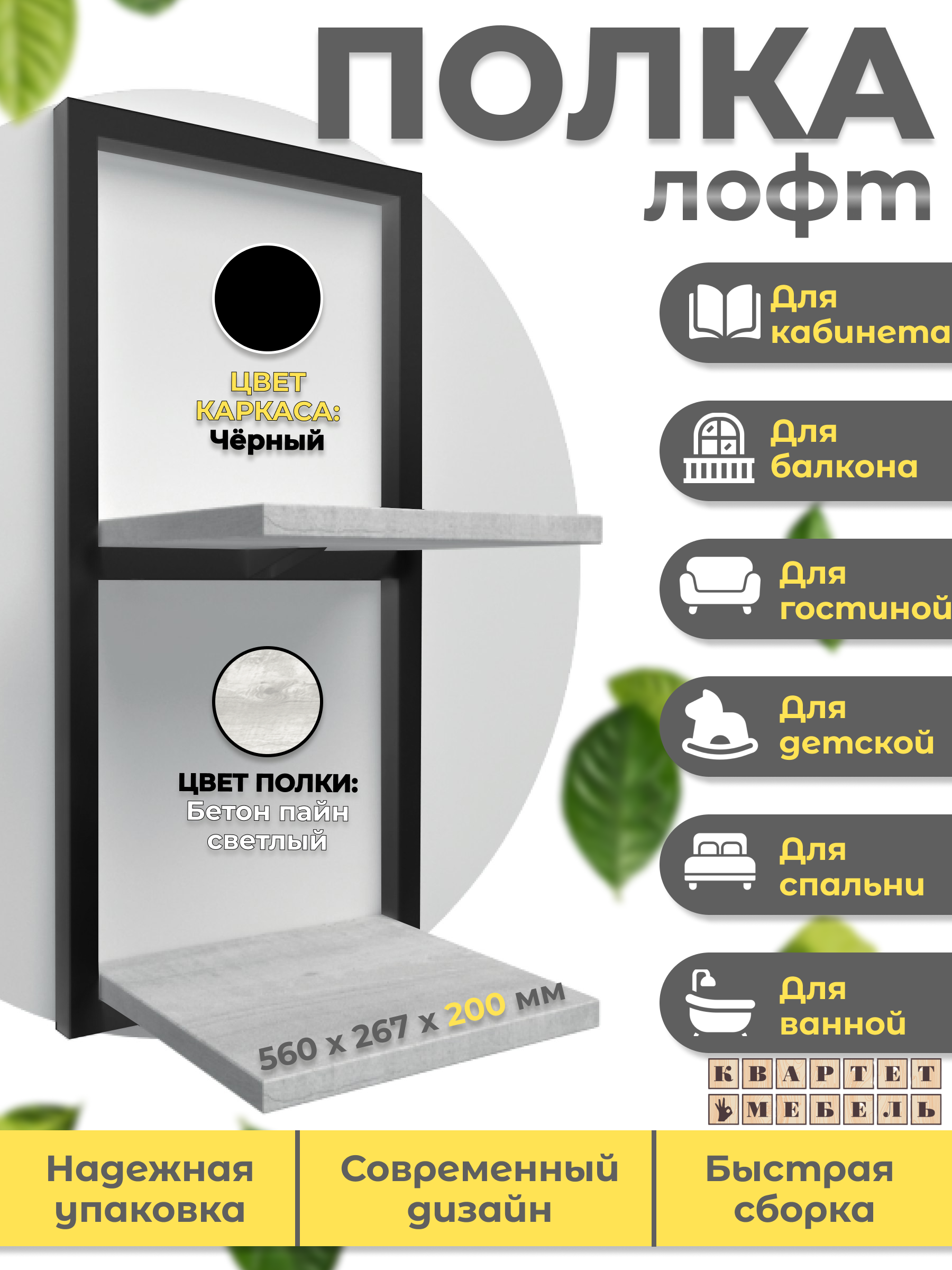 

Полка настенная Квартет мебель лофт 02 ЧК бетон пайн светлый 26,7x20x56