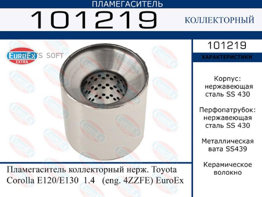 

Пламегаситель коллекторный нерж. Toyota Corolla E120/E130 1.4 (eng. 4ZZFE) EuroEx 1шт
