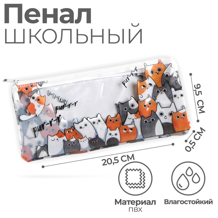 

Пенал мягкий Коты, плоский 20.5х9.5 см, Прозрачный