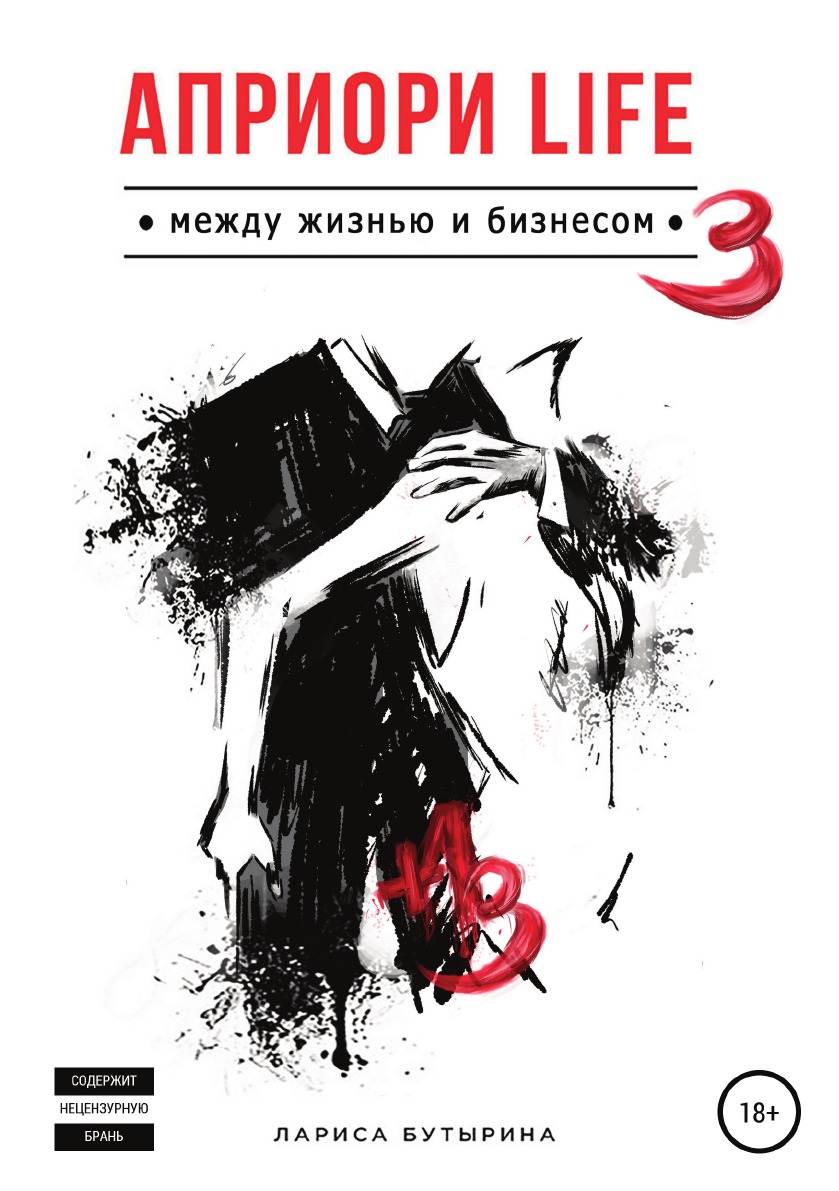 

Априори Life 3