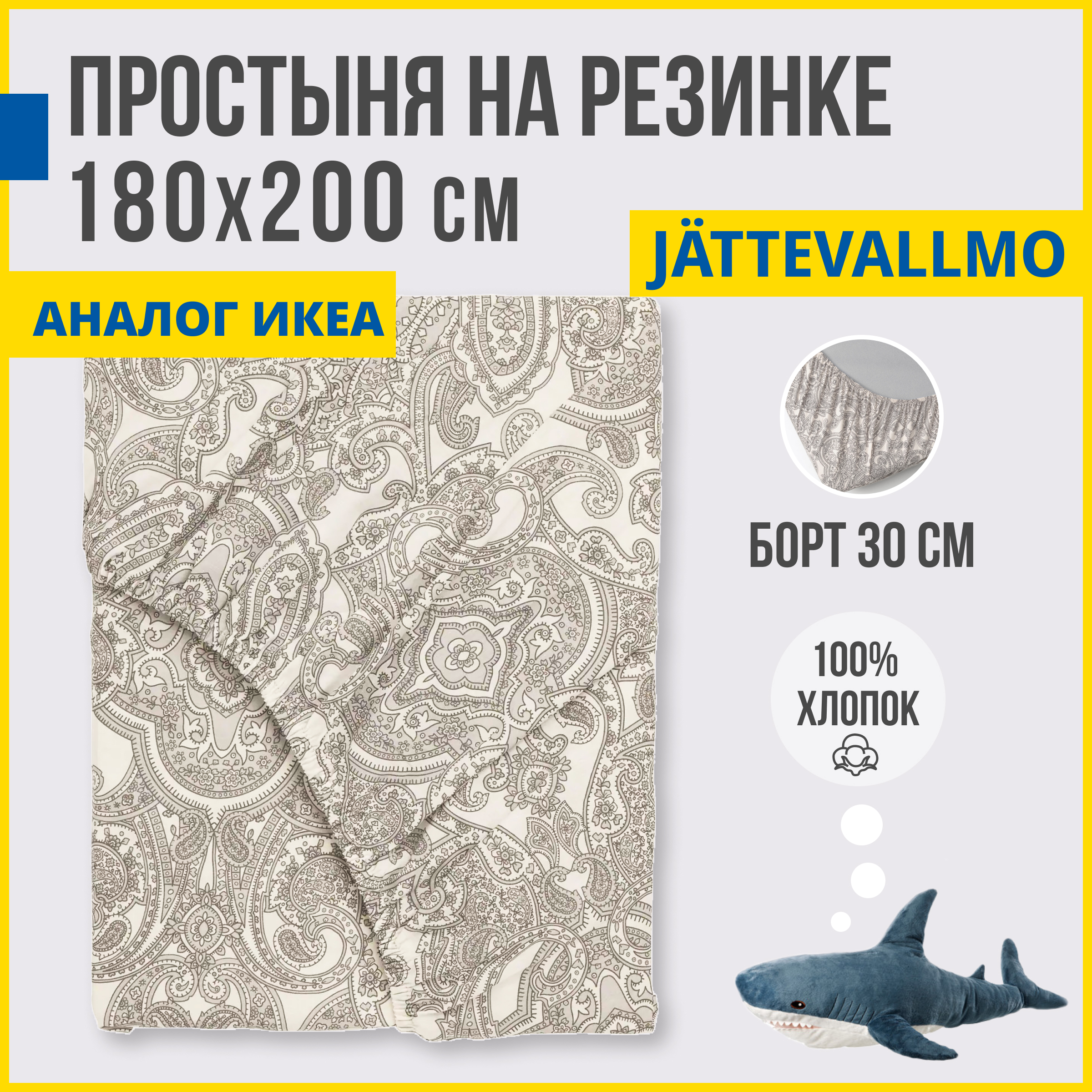 Простыня на резинке Antonio Orso аналог ИКЕА Йэттеваллмо 180х200 см серый 2490₽