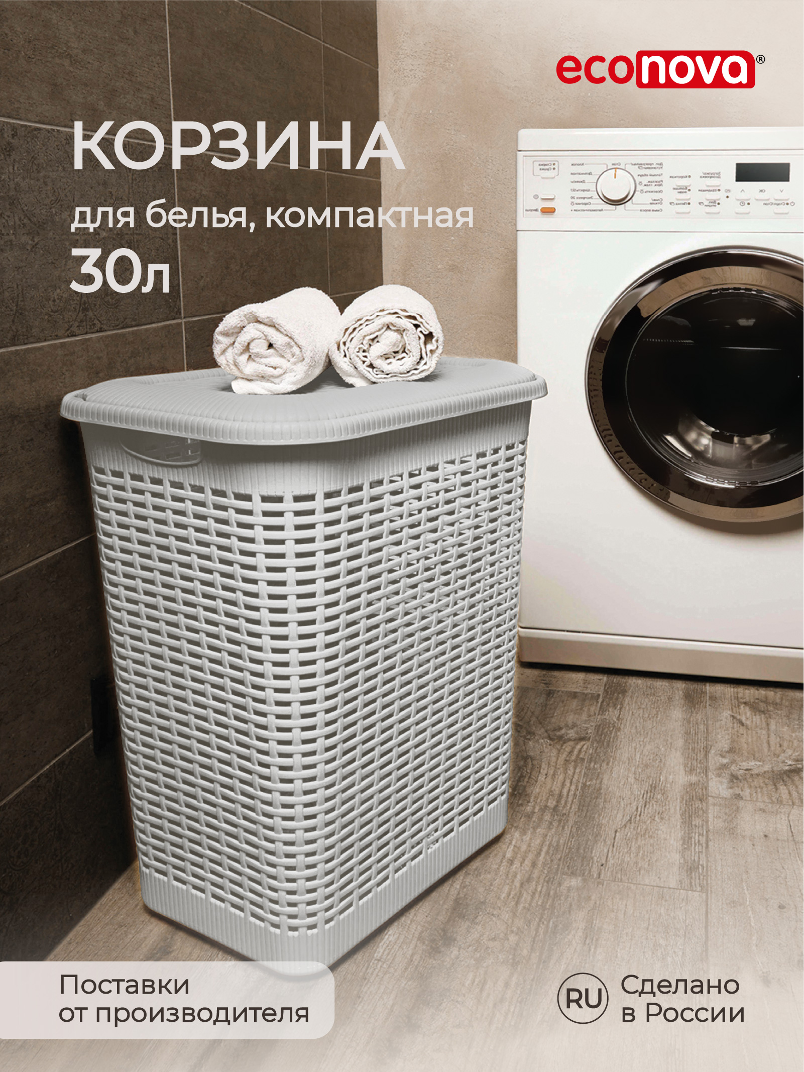 Корзина для белья Econova 30 л, 37x26x46,5 см, светло-серый