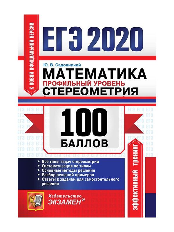 Садовничий. ЕГЭ `22. 100 баллов. Математика. Профильный уровень. Экономические задачи