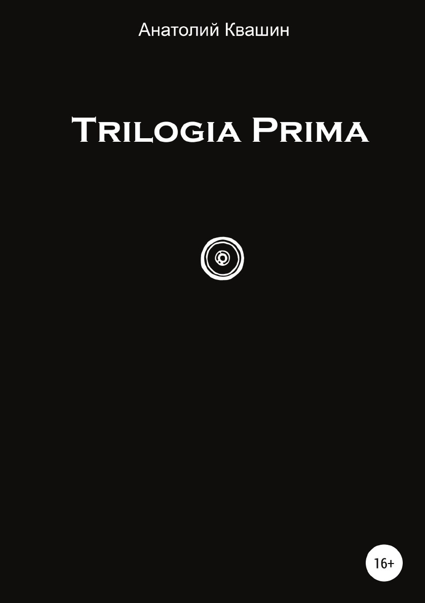 

Книга Trilogia Prima