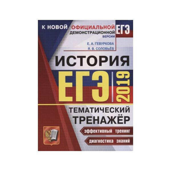 ЕГЭ-2022. История. Разделы обществознания для ЕГЭ 2022. Калачев тематический тренажер. Самое главное для ЕГЭ по обществознанию 2022.